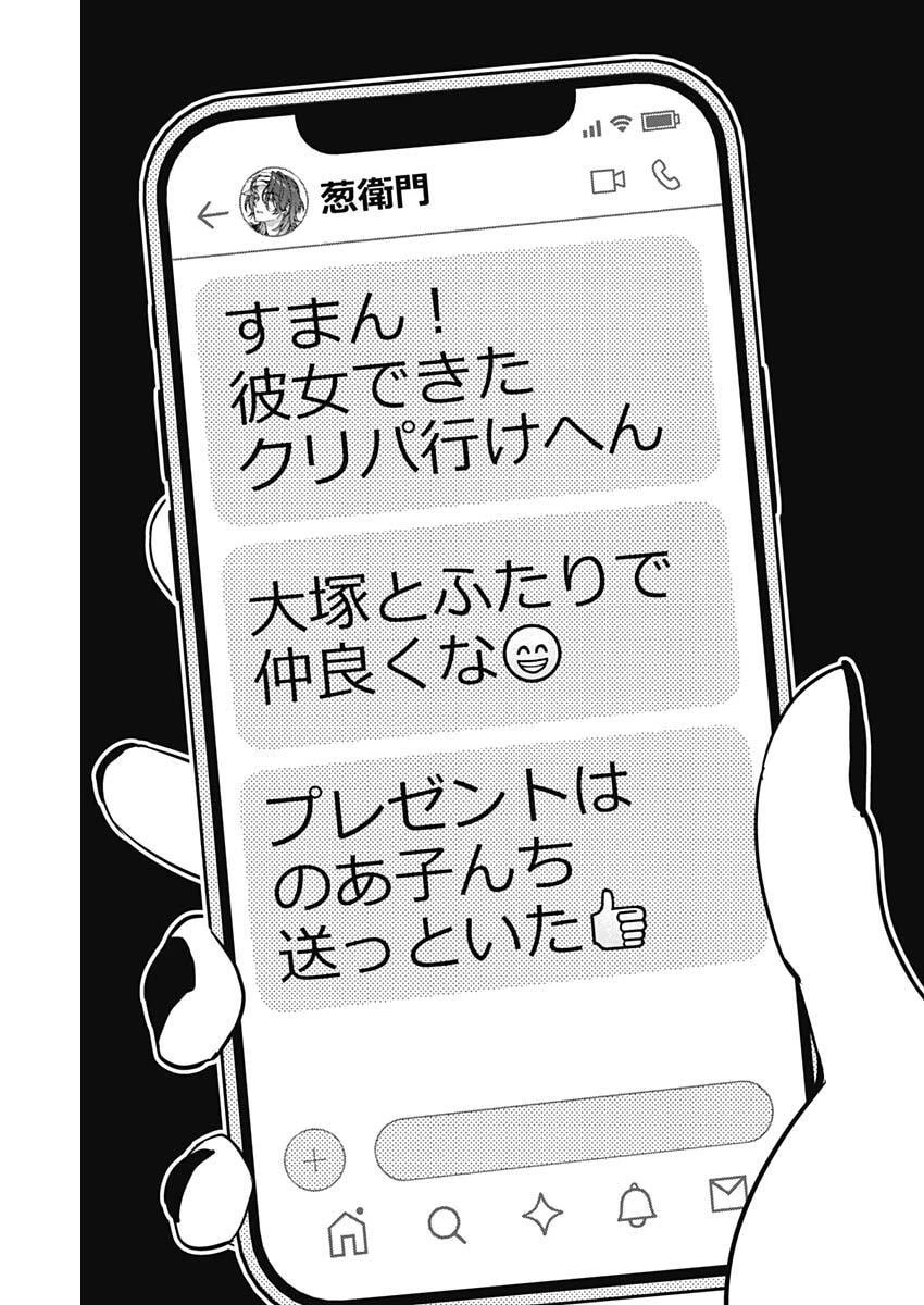 のあ先輩はともだち。 第114話 - 17