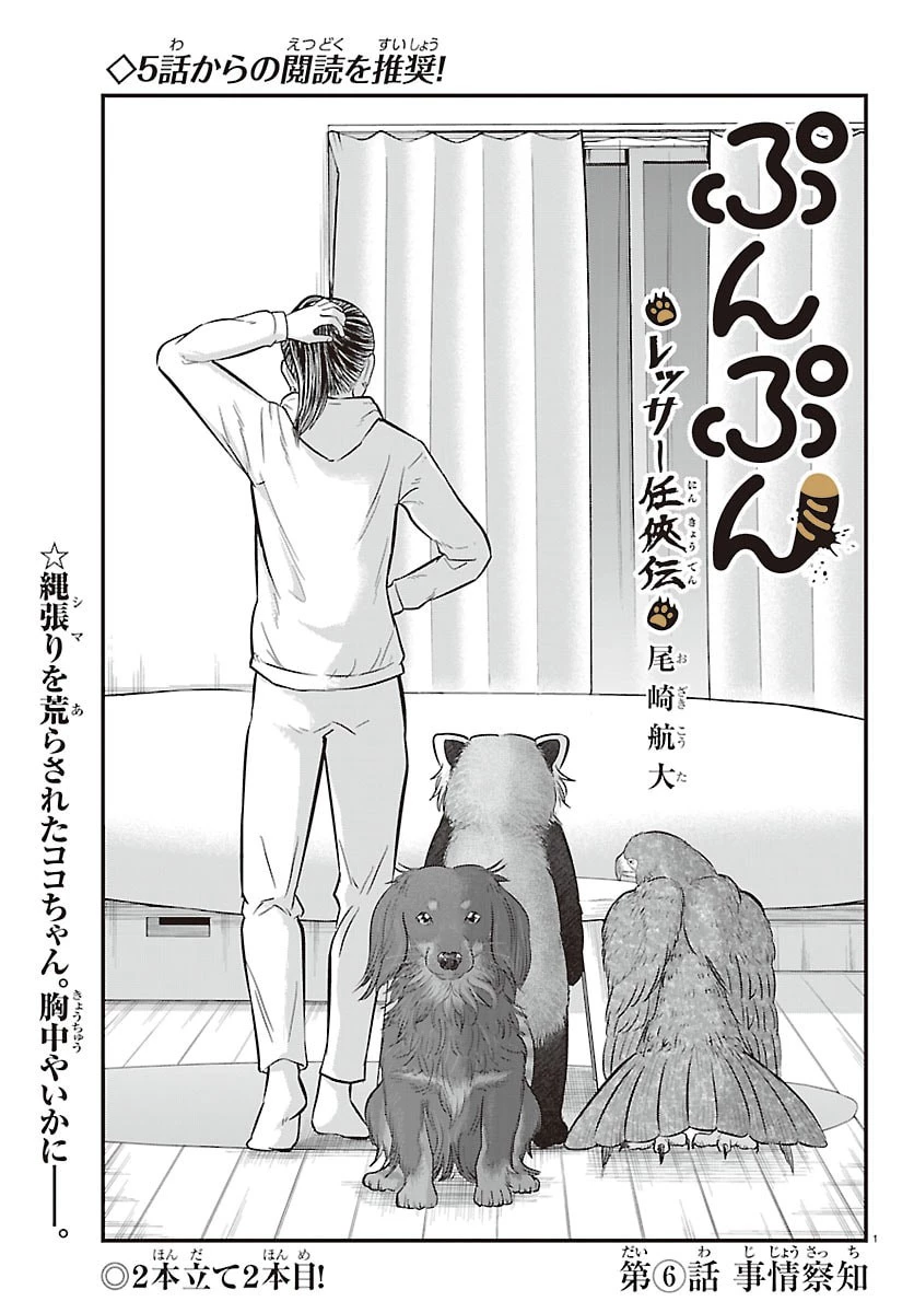 ぷんぷん -レッサー任侠伝- 第7話 - 1