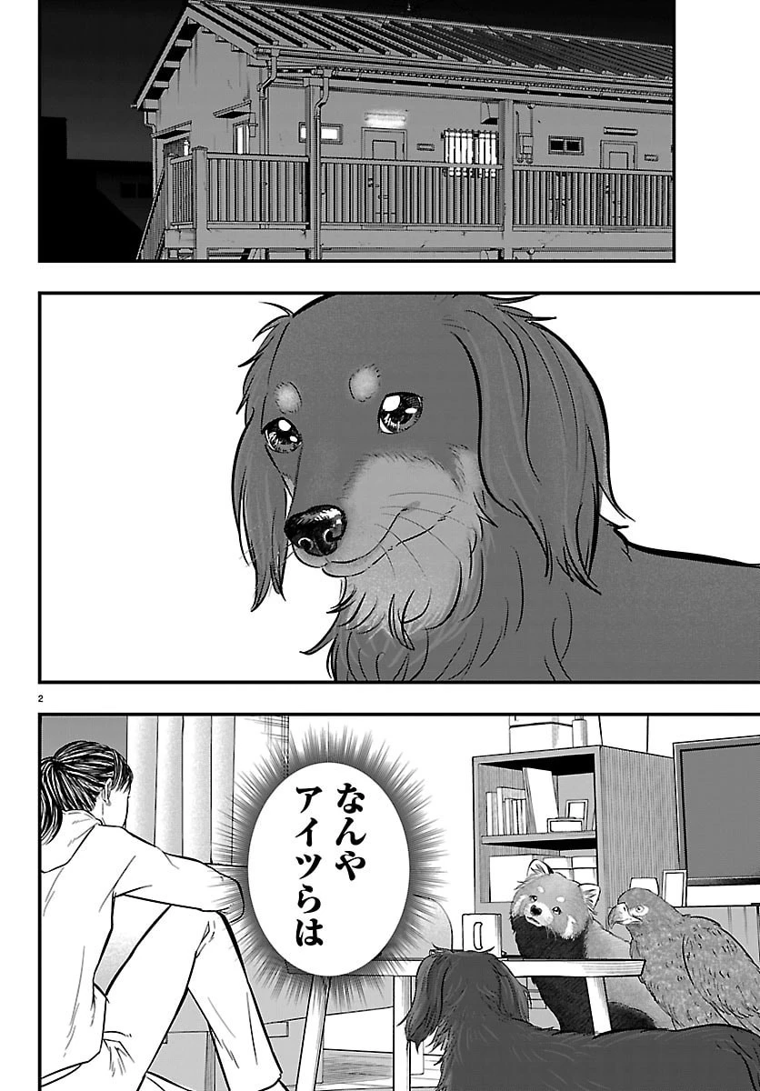 ぷんぷん -レッサー任侠伝- 第7話 - 2