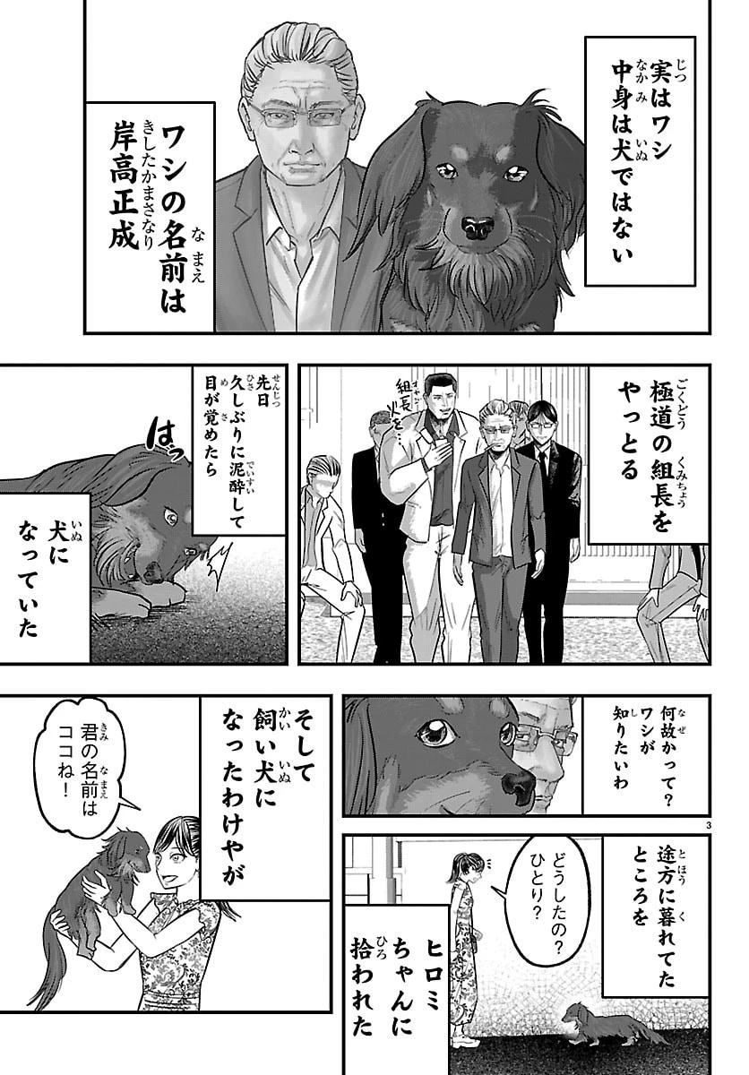 ぷんぷん -レッサー任侠伝- 第7話 - 3