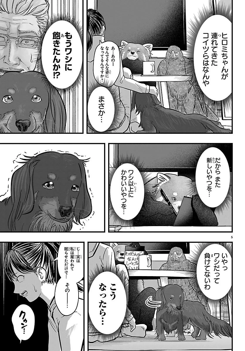 ぷんぷん -レッサー任侠伝- 第7話 - 5