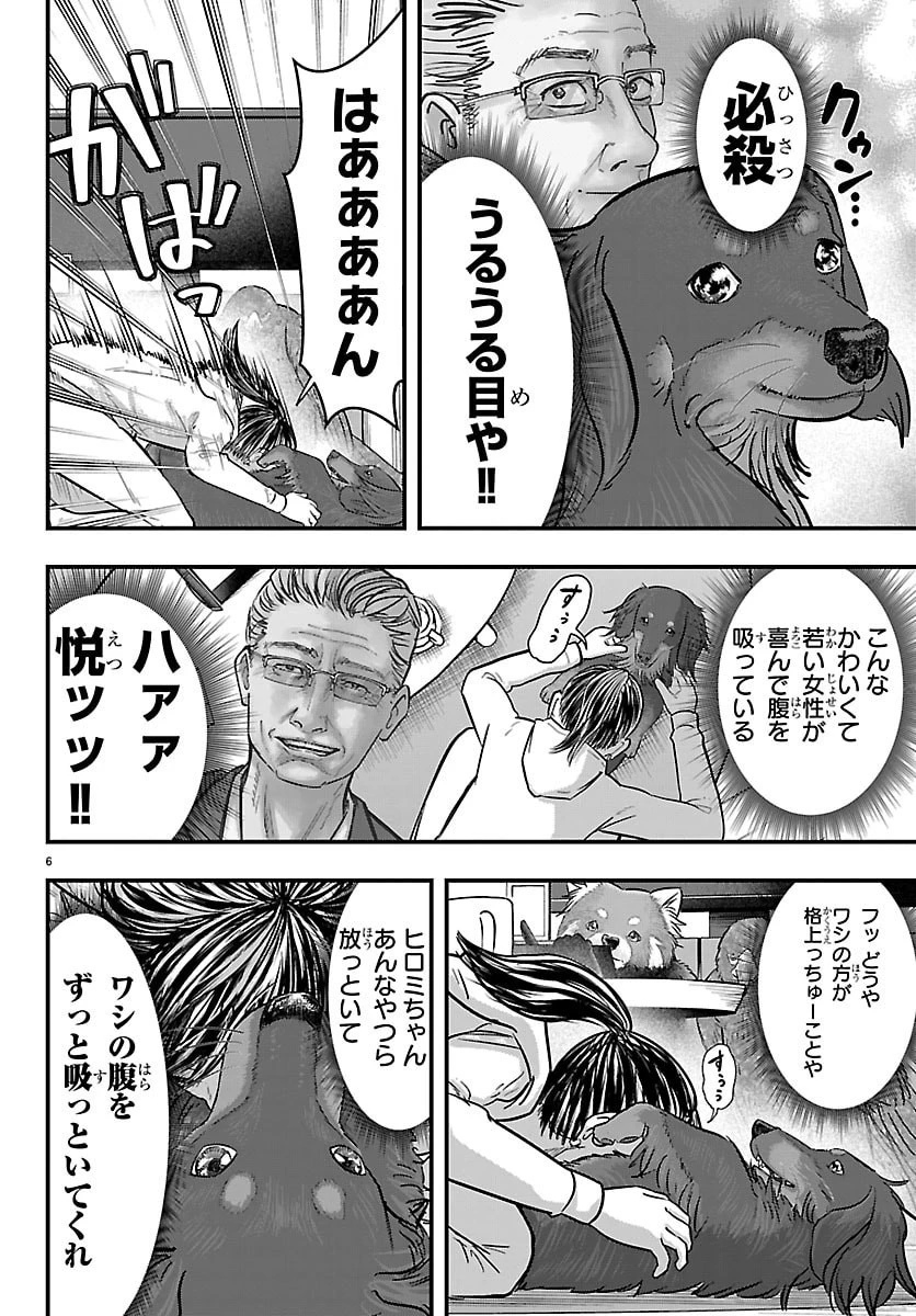 ぷんぷん -レッサー任侠伝- 第7話 - 6