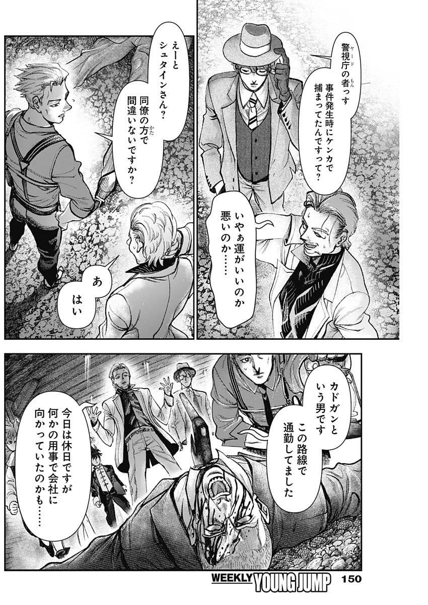 ガス灯野良犬探偵団 第112話 - 4