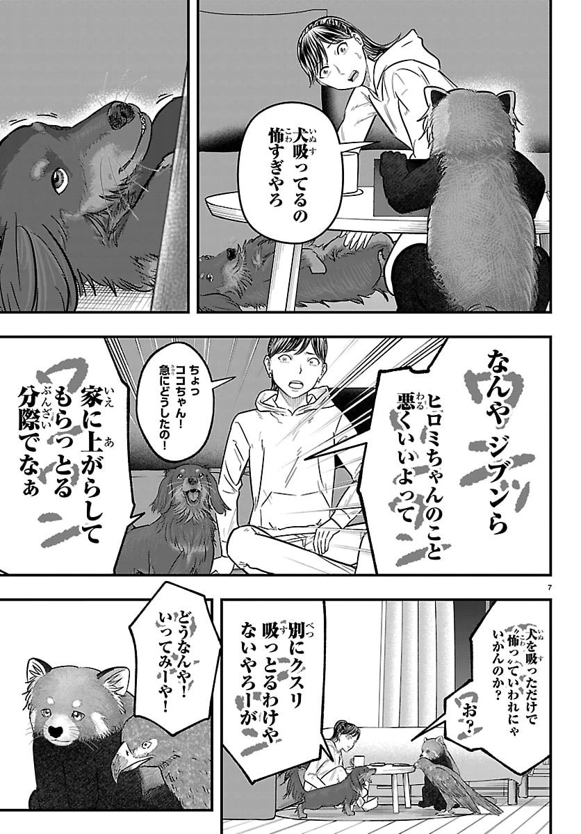 ぷんぷん -レッサー任侠伝- 第7話 - 7