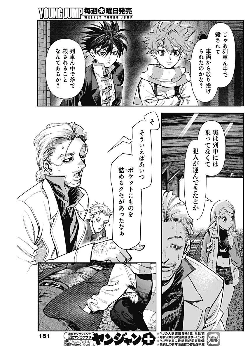 ガス灯野良犬探偵団 第112話 - 5