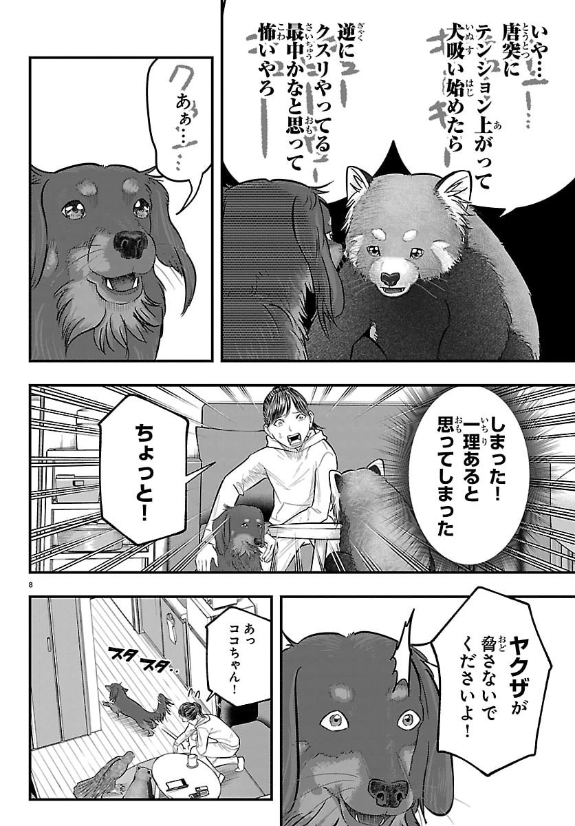 ぷんぷん -レッサー任侠伝- 第7話 - 8