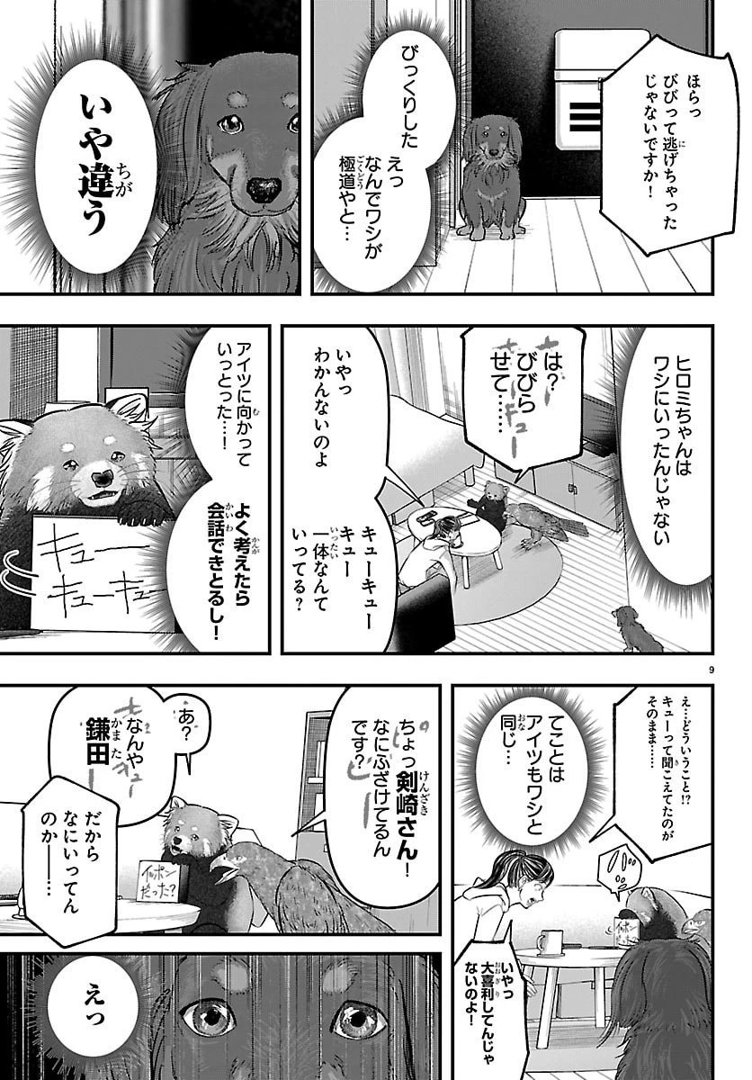 ぷんぷん -レッサー任侠伝- 第7話 - 9