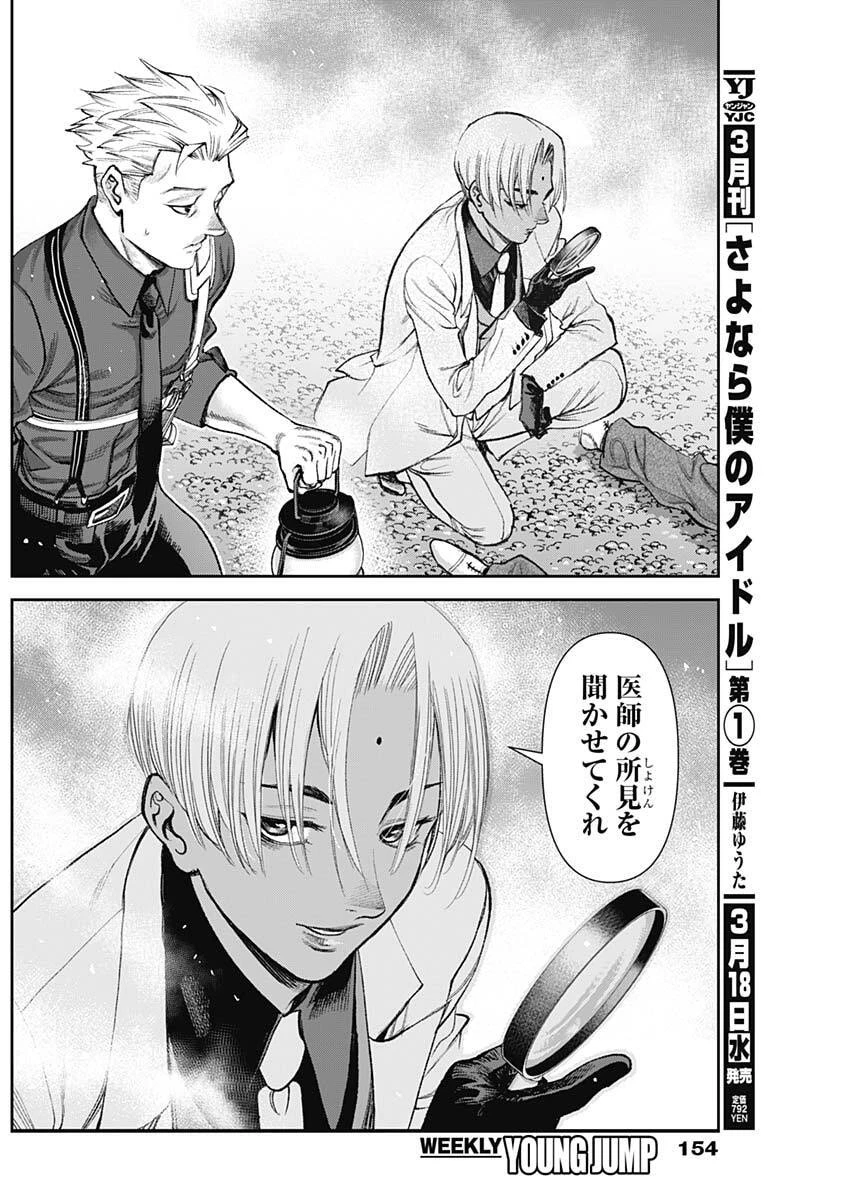 ガス灯野良犬探偵団 第112話 - 8