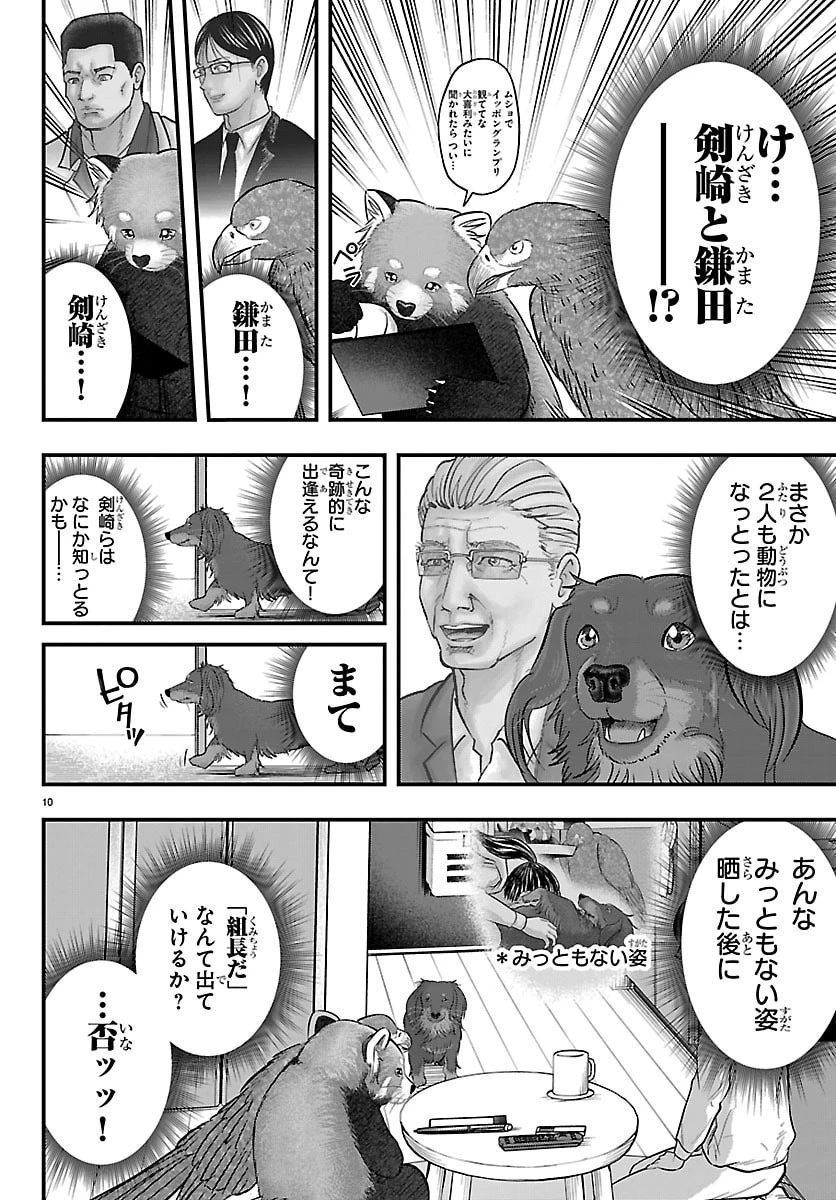 ぷんぷん -レッサー任侠伝- 第7話 - 10