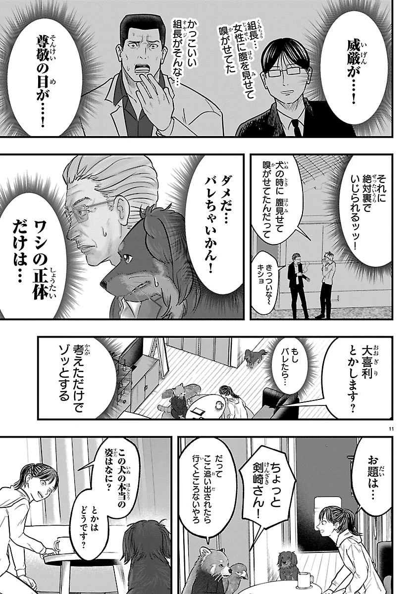 ぷんぷん -レッサー任侠伝- 第7話 - 11