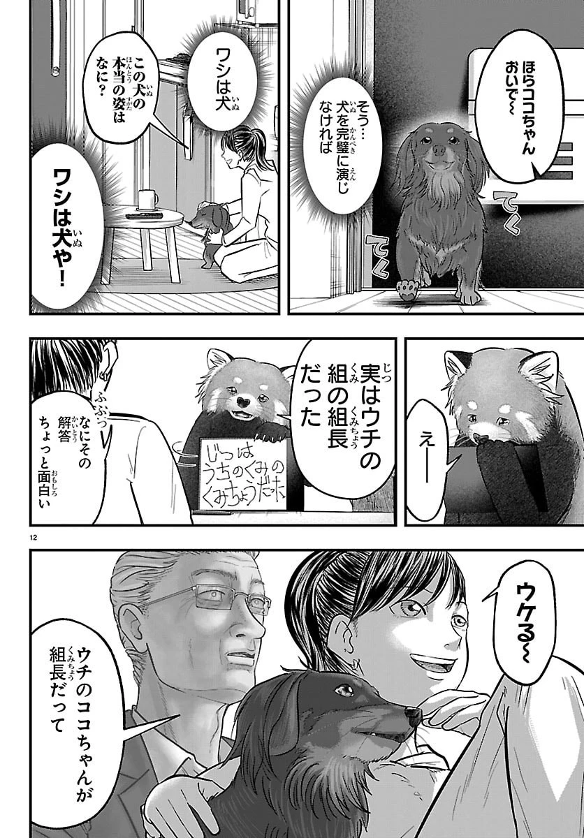 ぷんぷん -レッサー任侠伝- 第7話 - 12