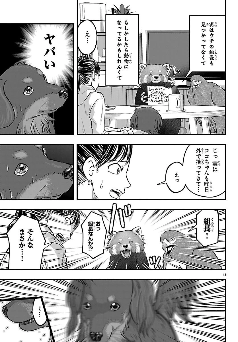 ぷんぷん -レッサー任侠伝- 第7話 - 13