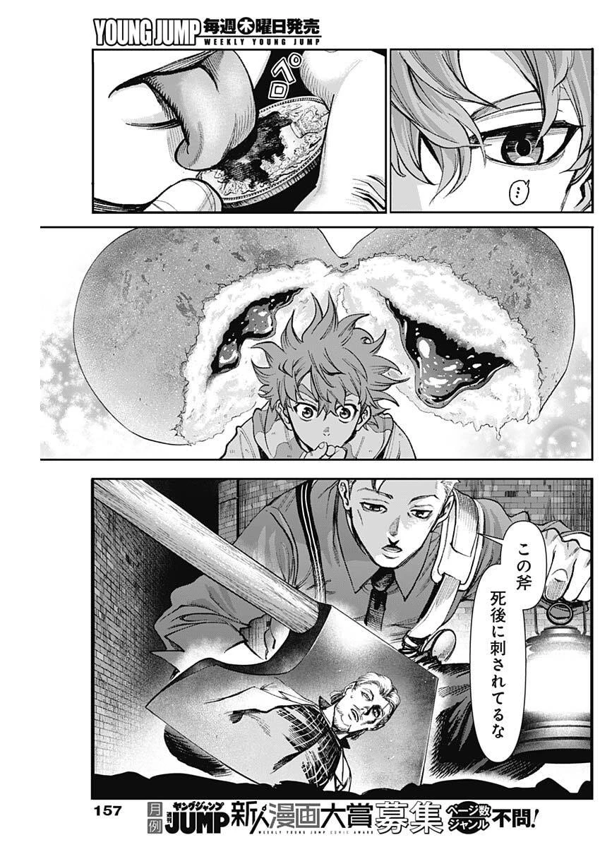 ガス灯野良犬探偵団 第112話 - 11