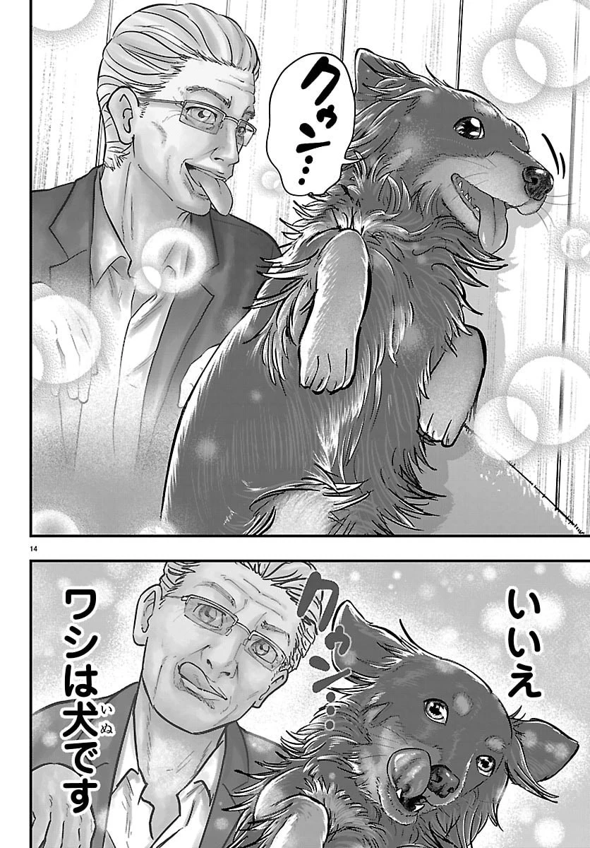 ぷんぷん -レッサー任侠伝- 第7話 - 14