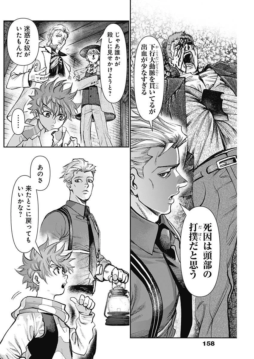 ガス灯野良犬探偵団 第112話 - 12