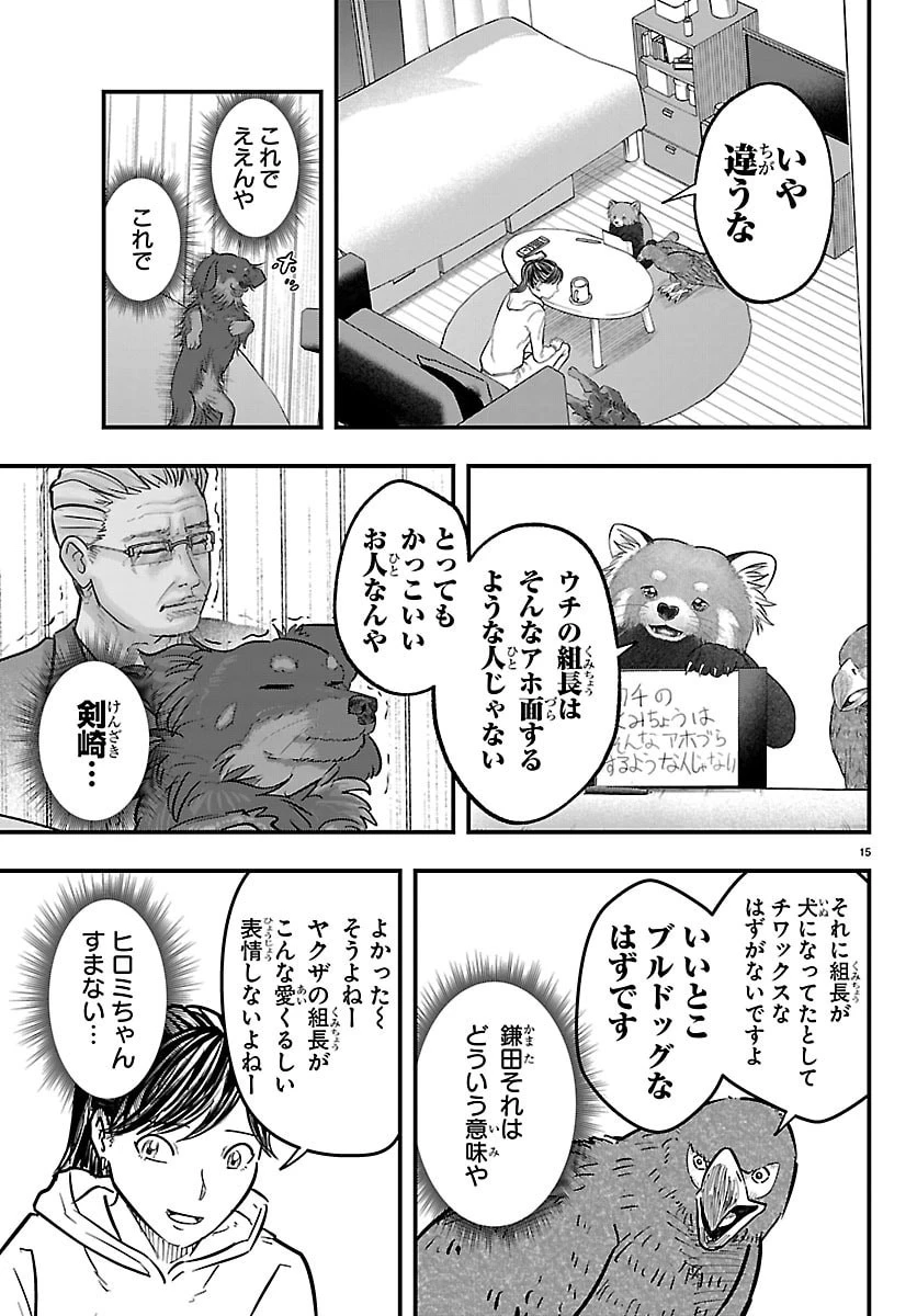 ぷんぷん -レッサー任侠伝- 第7話 - 15