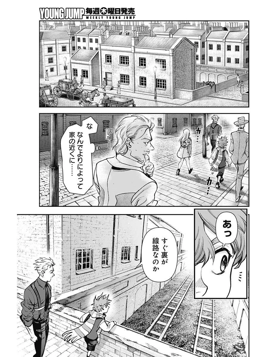 ガス灯野良犬探偵団 第112話 - 13