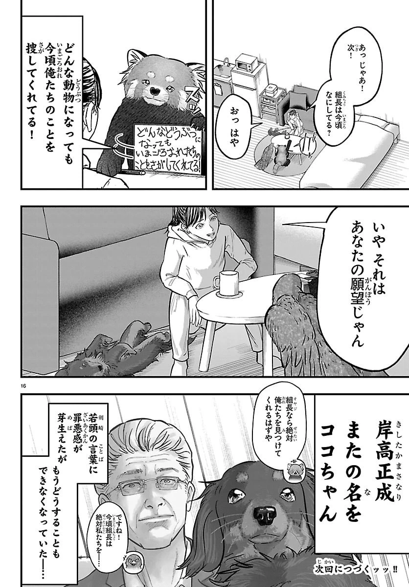 ぷんぷん -レッサー任侠伝- 第7話 - 16