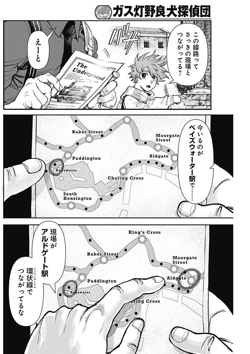ガス灯野良犬探偵団 第112話 - 14
