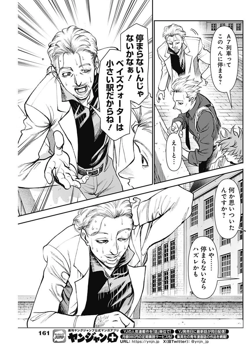 ガス灯野良犬探偵団 第112話 - 15