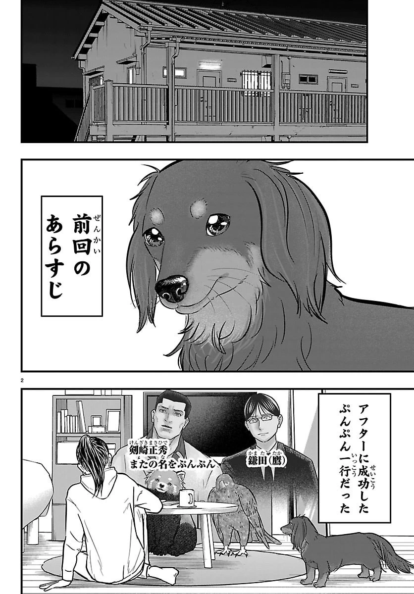 ぷんぷん -レッサー任侠伝- 第6話 - 2