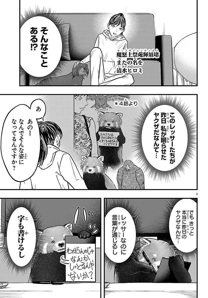 ぷんぷん -レッサー任侠伝- 第6話 - 3