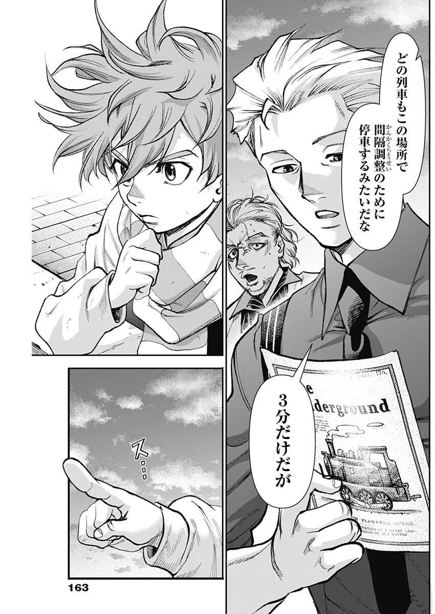 ガス灯野良犬探偵団 第112話 - 17