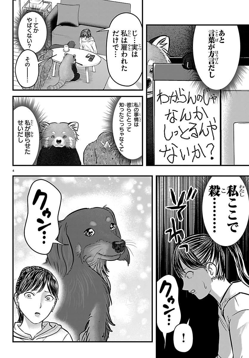 ぷんぷん -レッサー任侠伝- 第6話 - 4