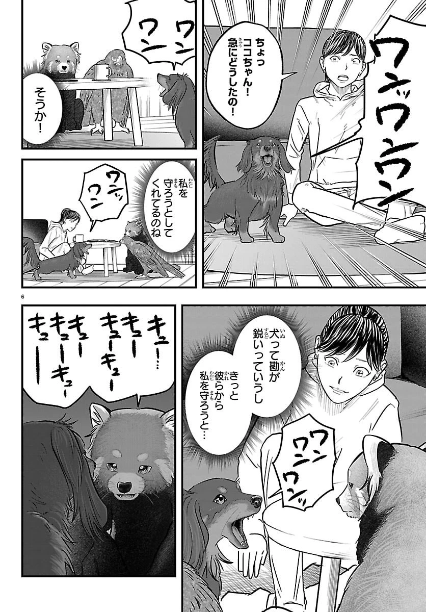 ぷんぷん -レッサー任侠伝- 第6話 - 6