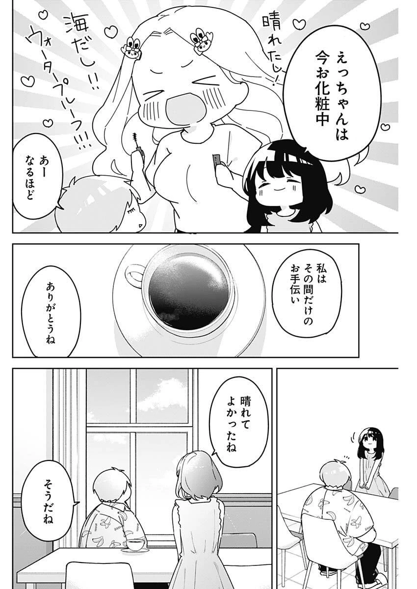 おさななななじみ 第19話 - 2