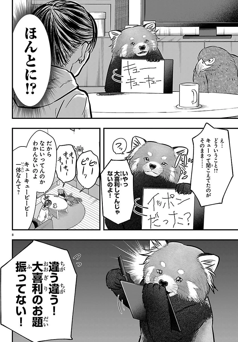 ぷんぷん -レッサー任侠伝- 第6話 - 8