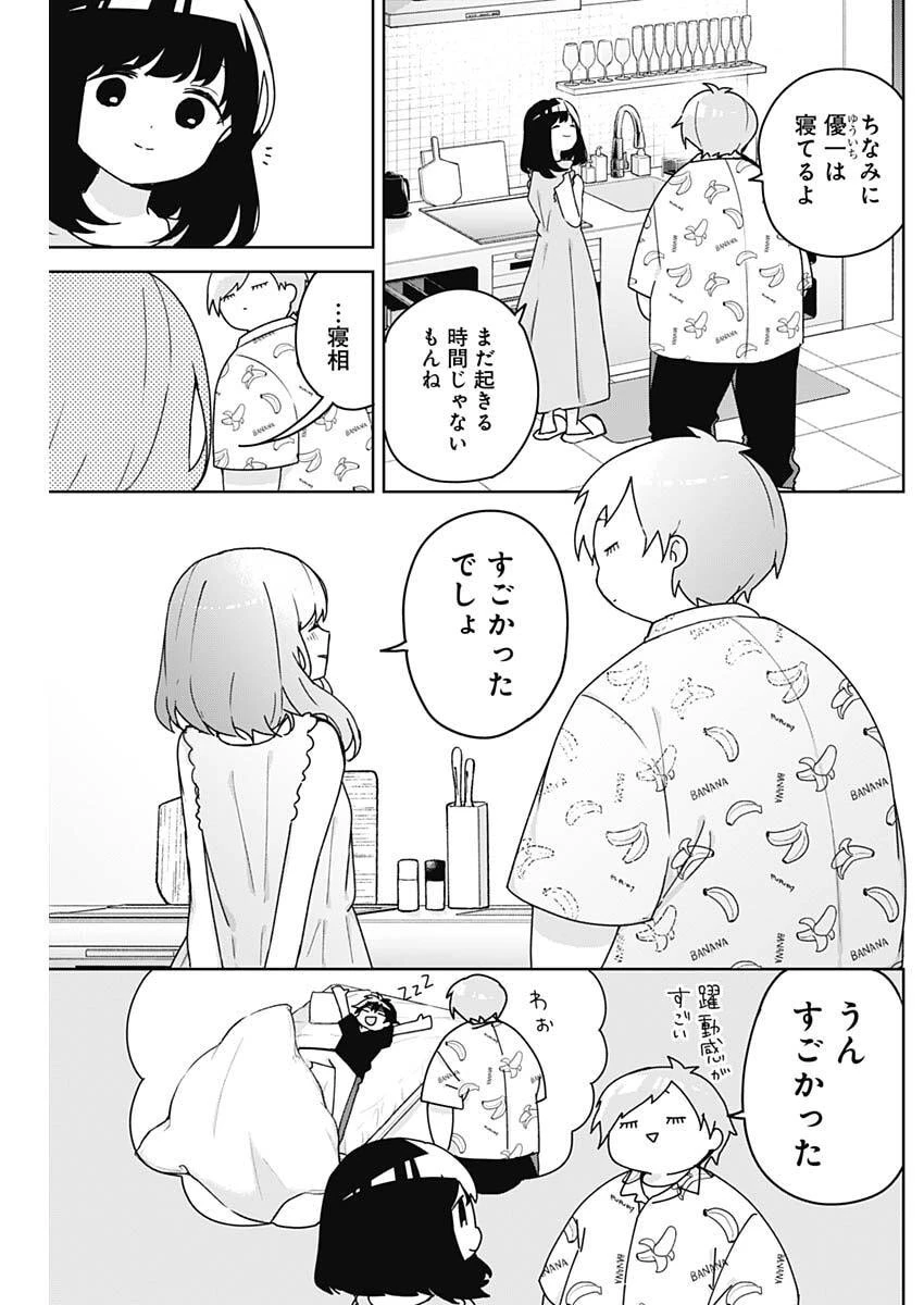 おさななななじみ 第19話 - 3