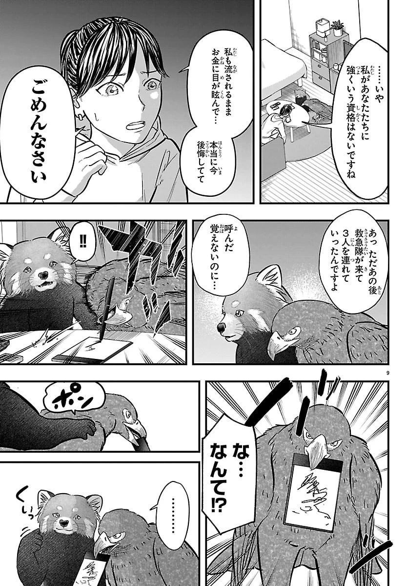 ぷんぷん -レッサー任侠伝- 第6話 - 9