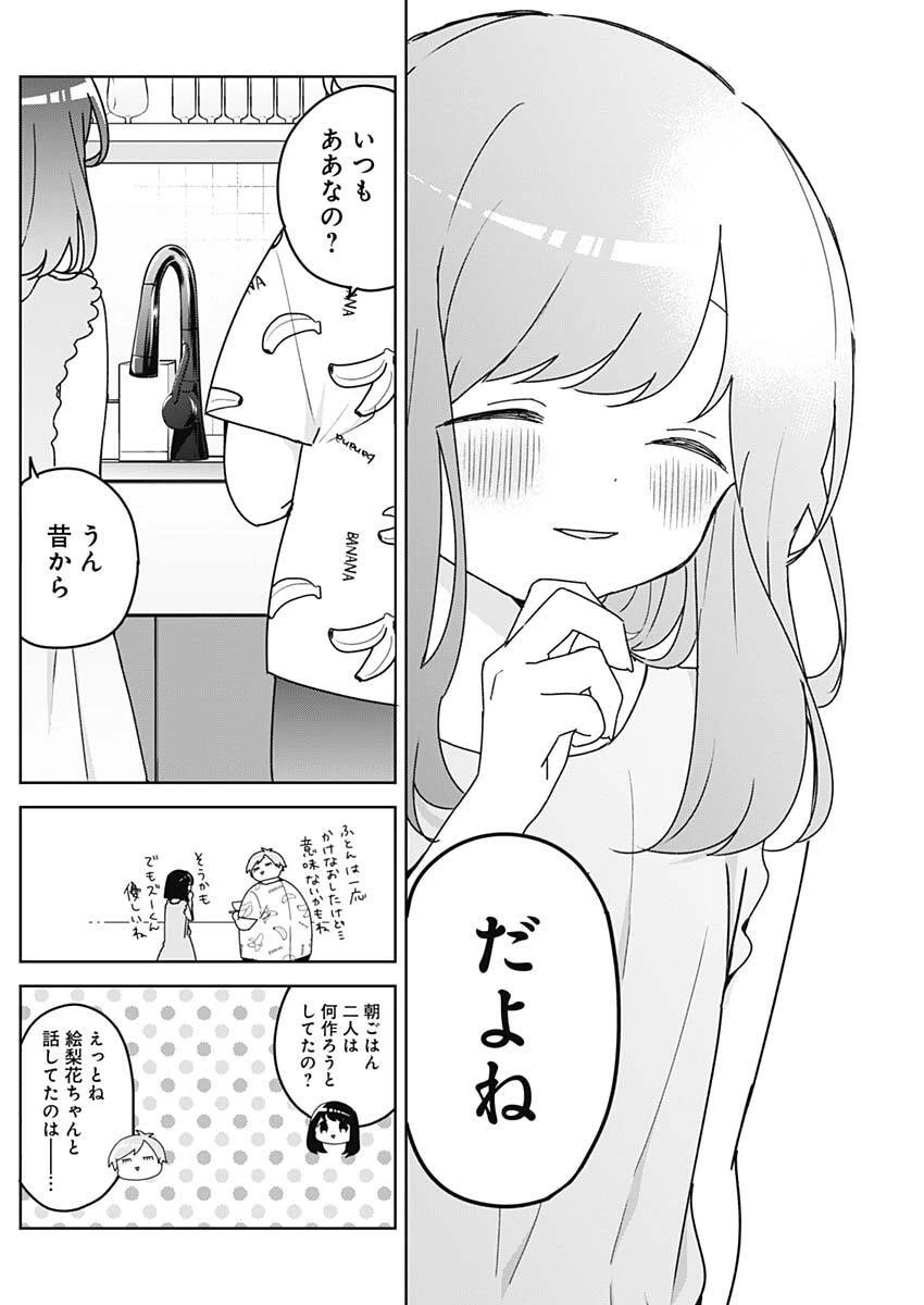 おさななななじみ 第19話 - 4