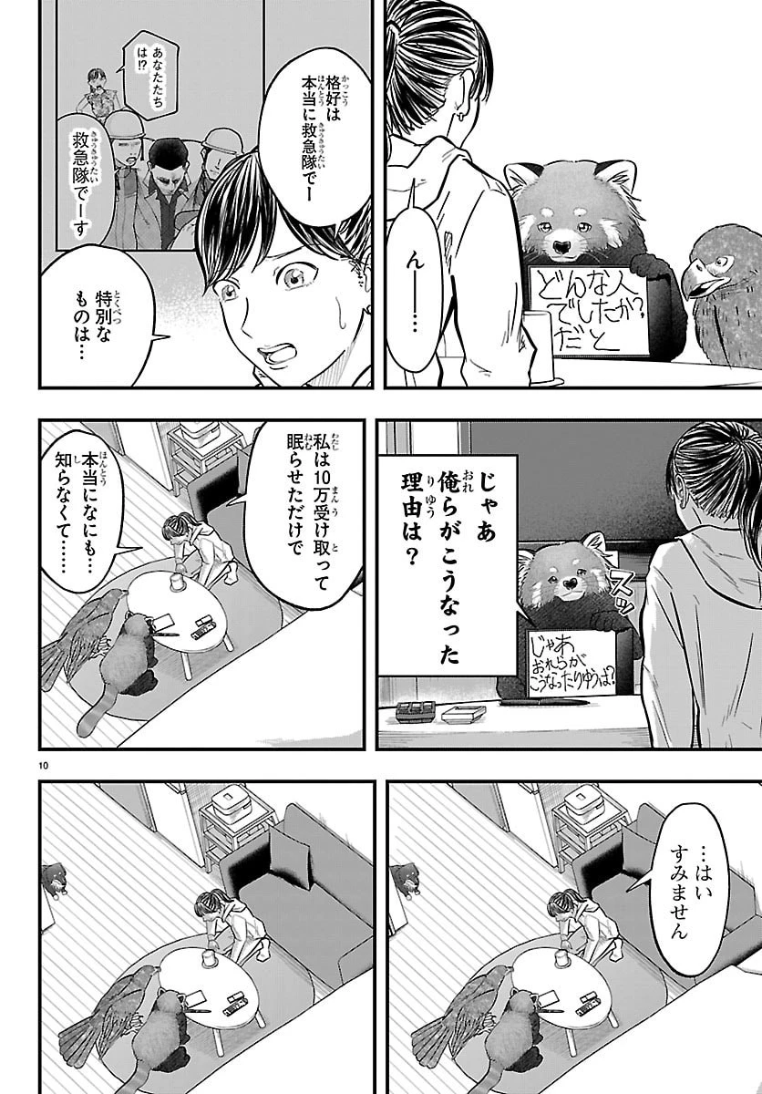 ぷんぷん -レッサー任侠伝- 第6話 - 10