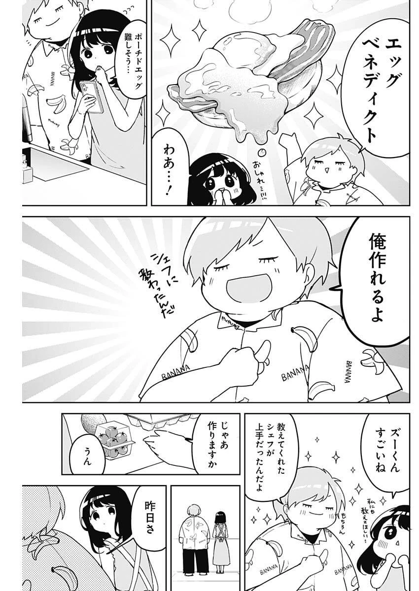 おさななななじみ 第19話 - 5