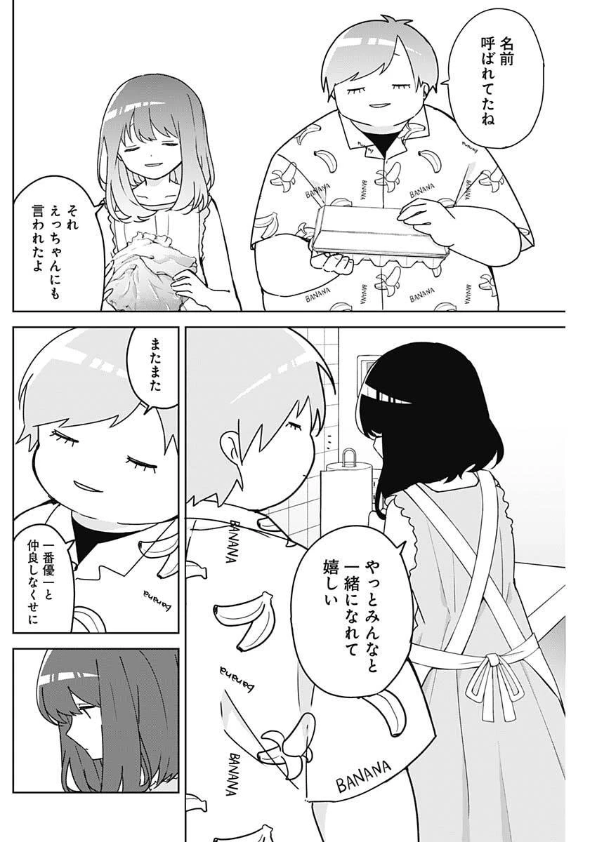 おさななななじみ 第19話 - 6