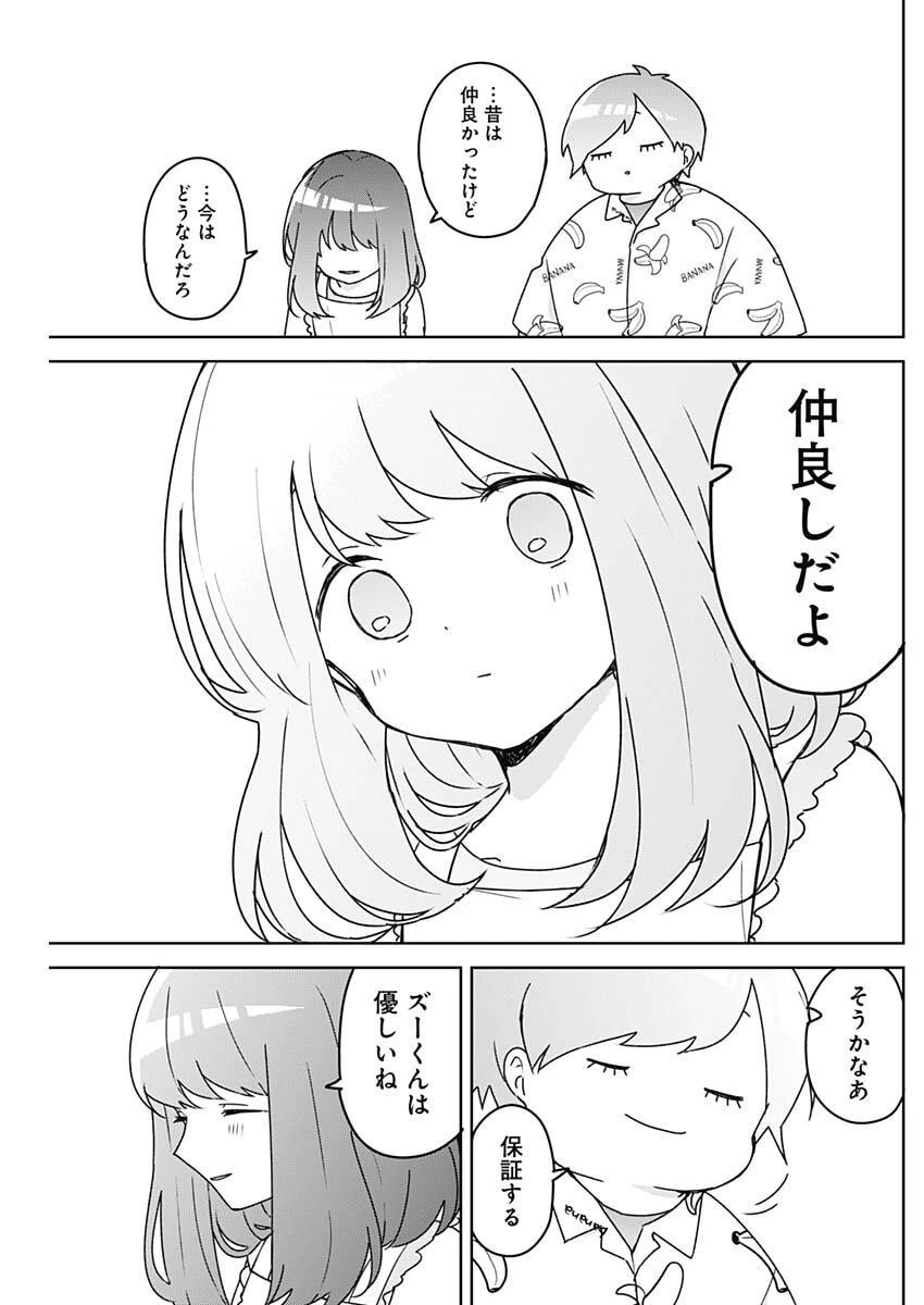 おさななななじみ 第19話 - 7