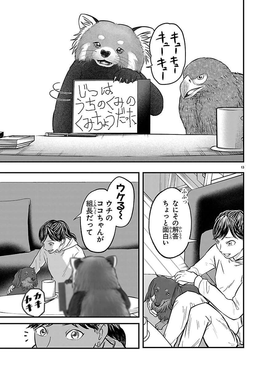 ぷんぷん -レッサー任侠伝- 第6話 - 13