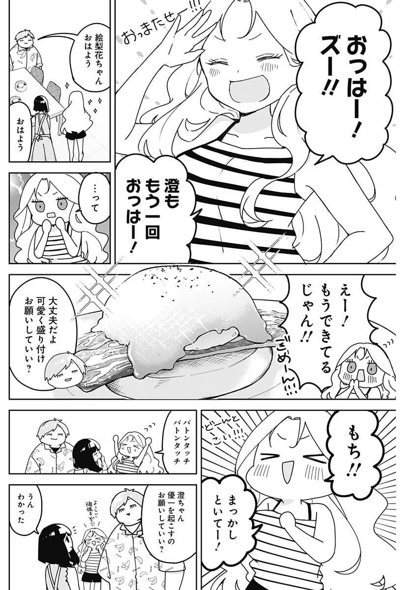 おさななななじみ 第19話 - 8