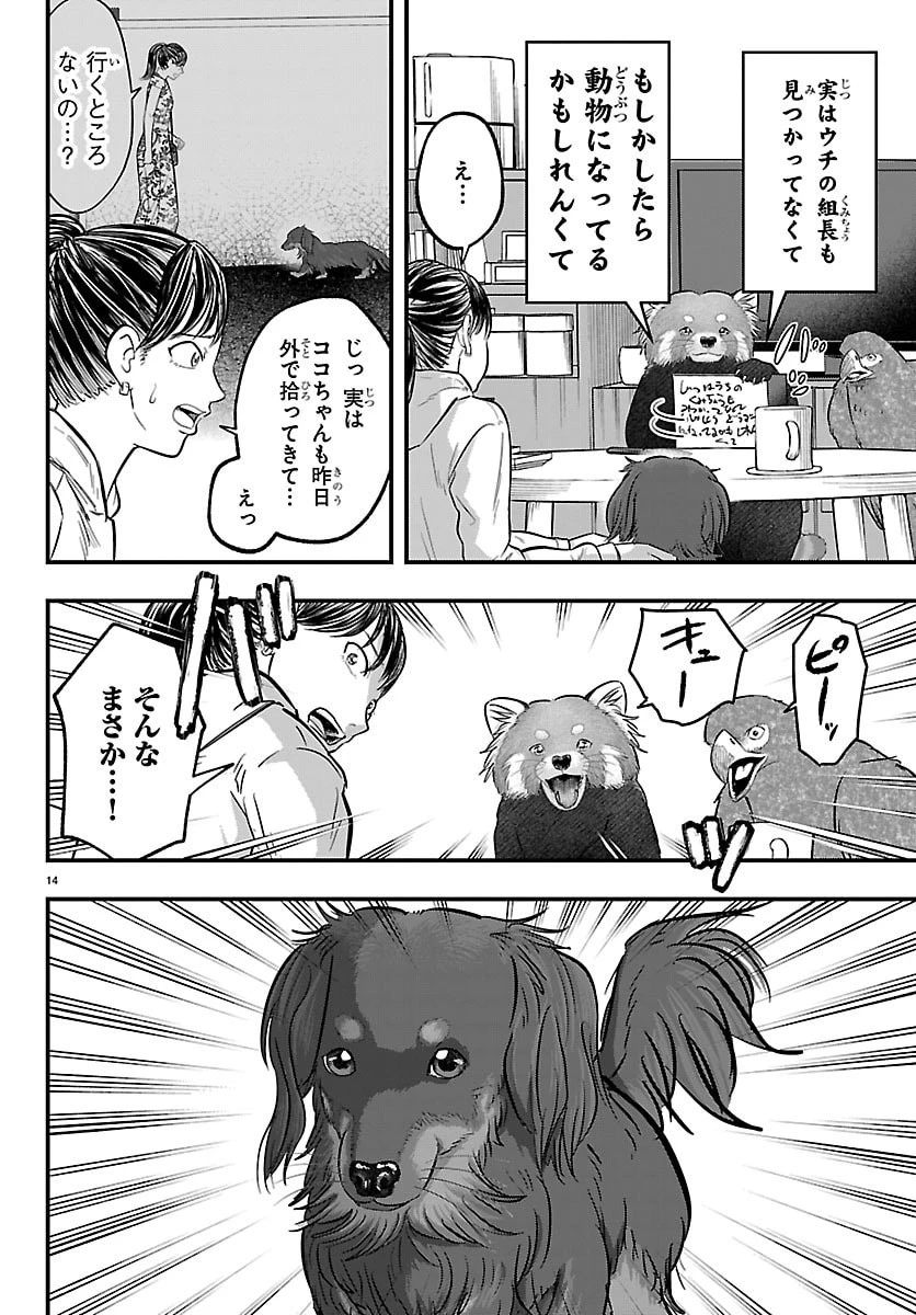 ぷんぷん -レッサー任侠伝- 第6話 - 14