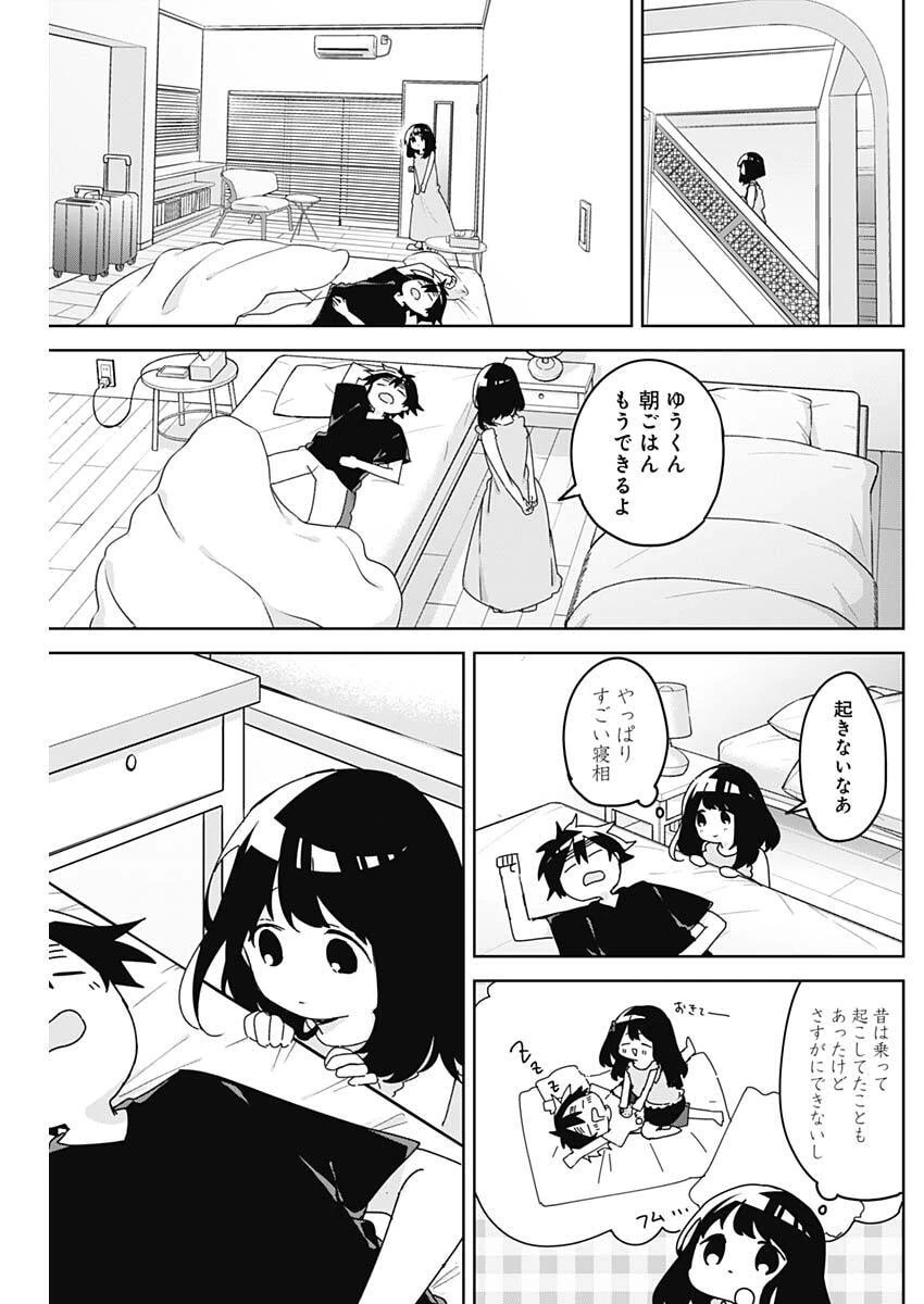 おさななななじみ 第19話 - 9