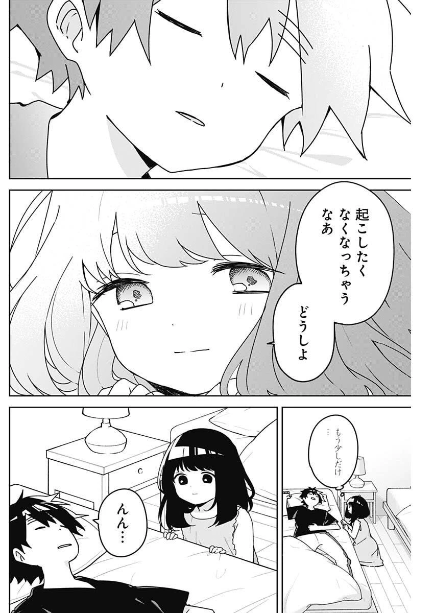 おさななななじみ 第19話 - 10