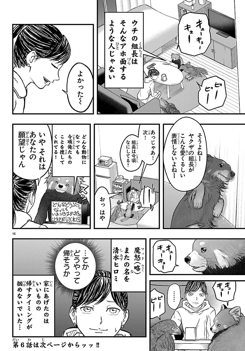 ぷんぷん -レッサー任侠伝- 第6話 - 16