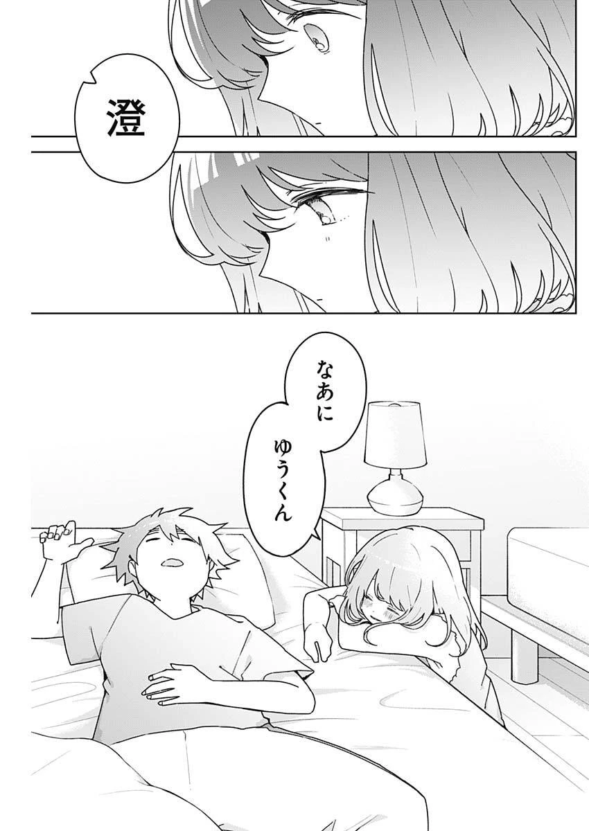 おさななななじみ 第19話 - 11