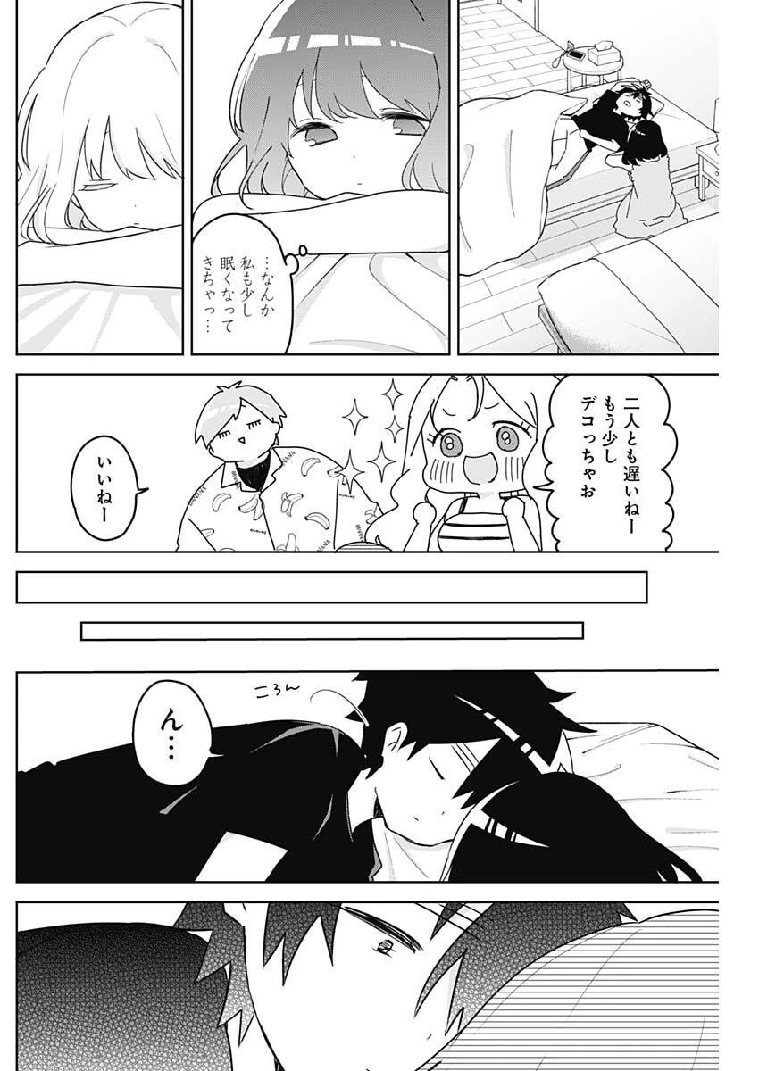 おさななななじみ 第19話 - 12