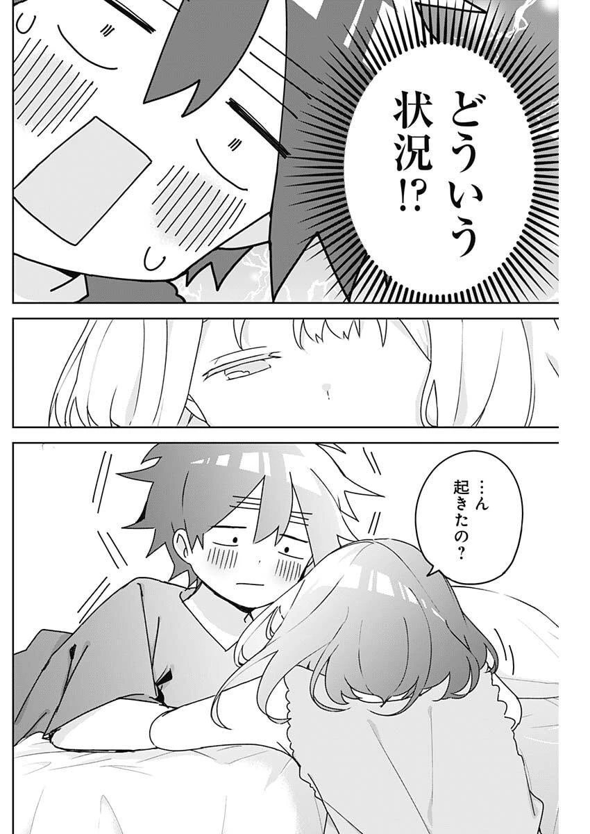 おさななななじみ 第19話 - 14