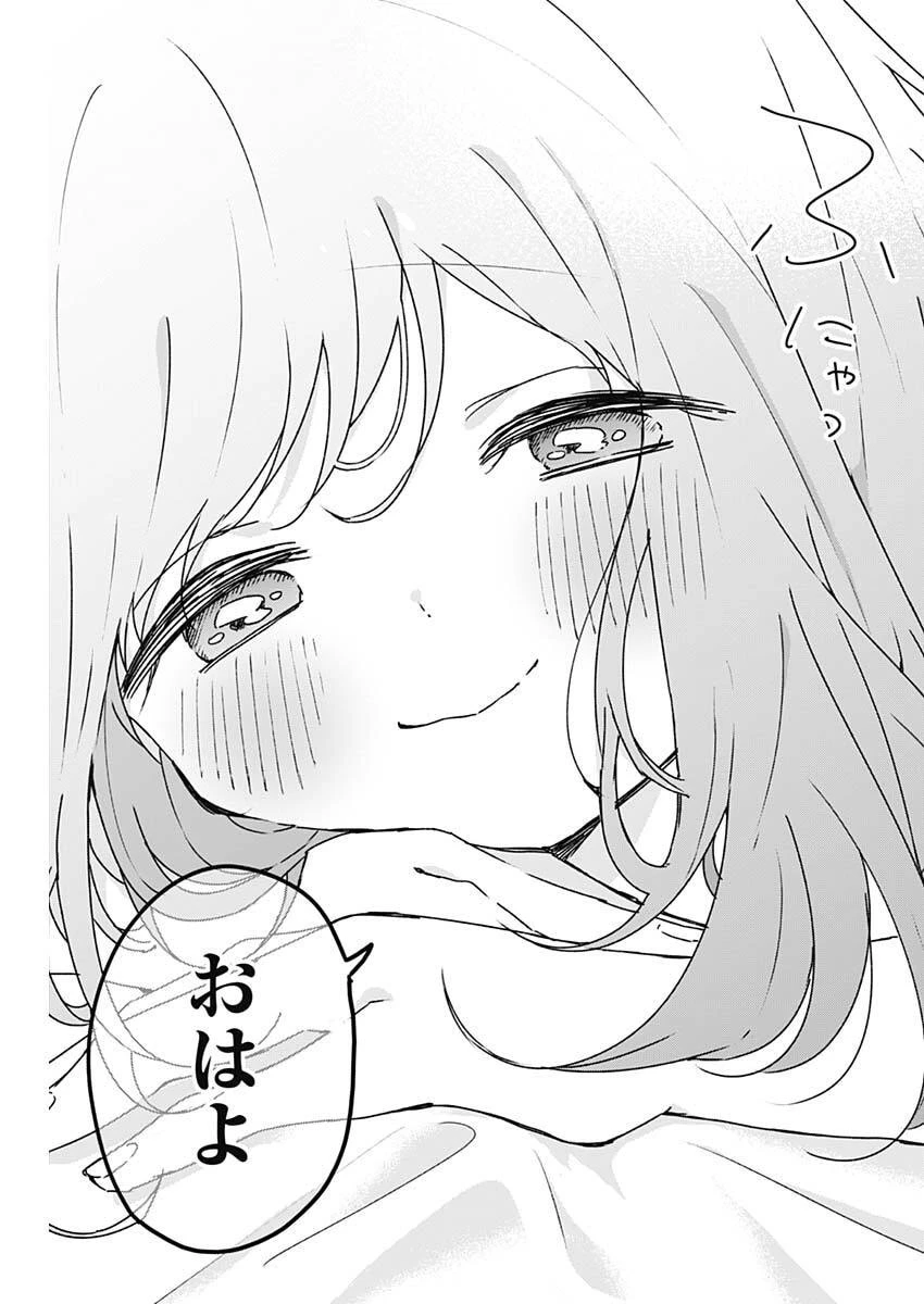 おさななななじみ 第19話 - 15