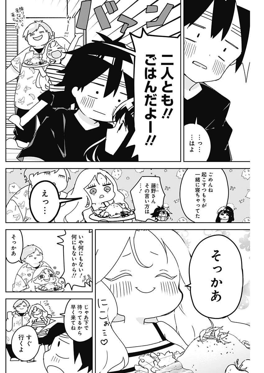 おさななななじみ 第19話 - 16