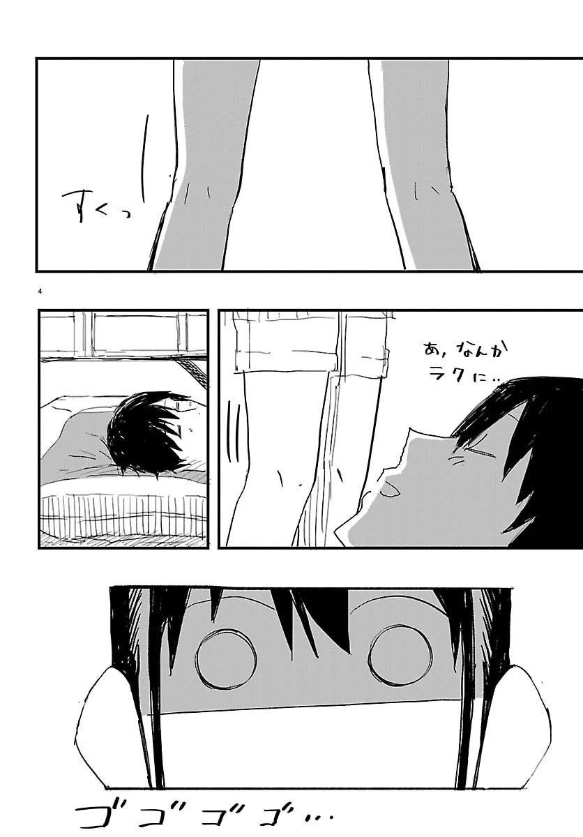 田舎ではじめる休活スローライフ～ちょっと仕事辞めて実家に帰るわ～ 第3話 - 4